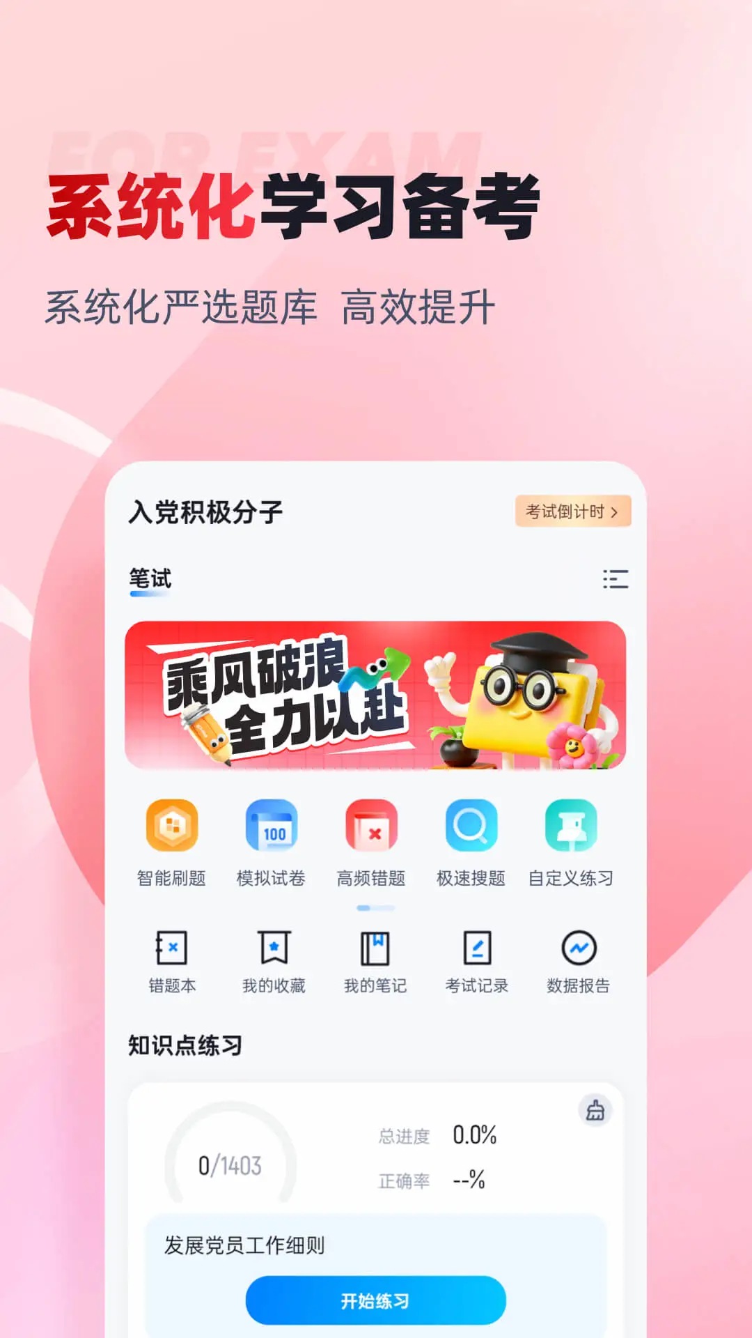 入党积极分子考试聚题库截图