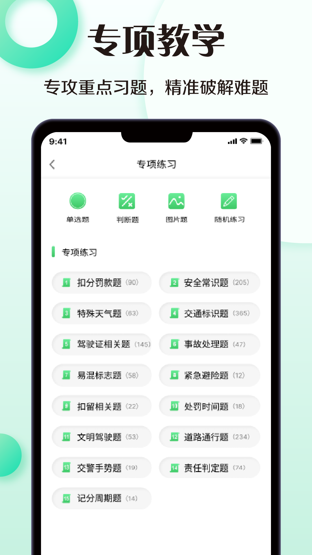 考驾照模拟器截图
