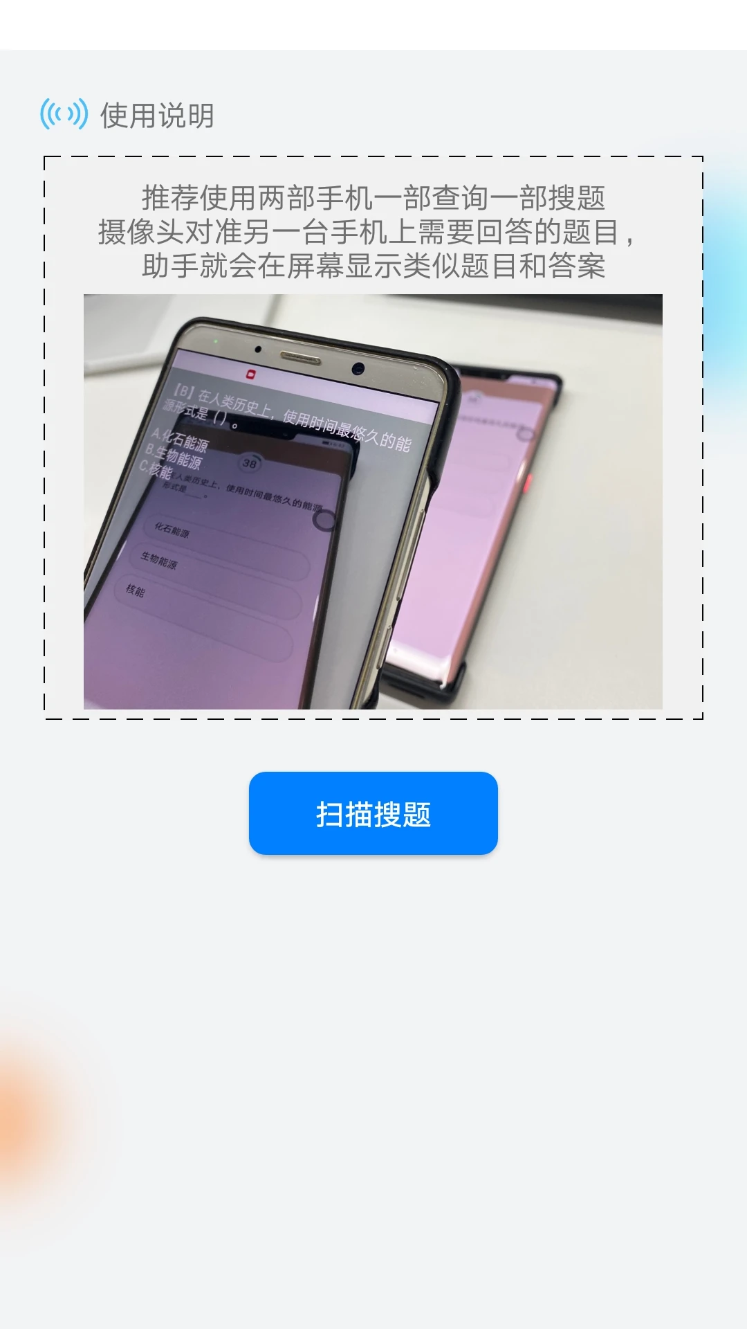 挑战答题助手截图