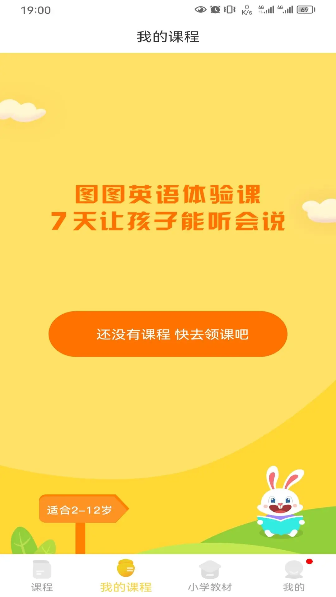 图图英语截图