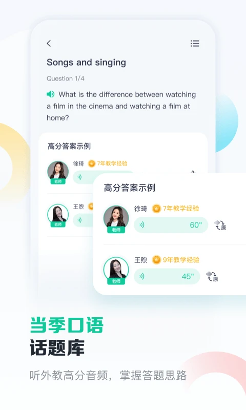 新东方雅思截图