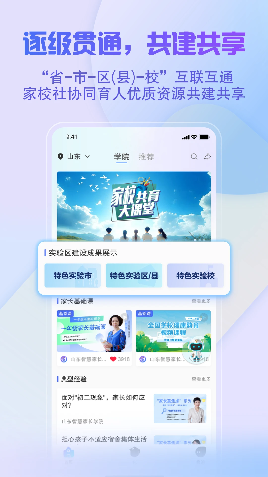 养教有方截图