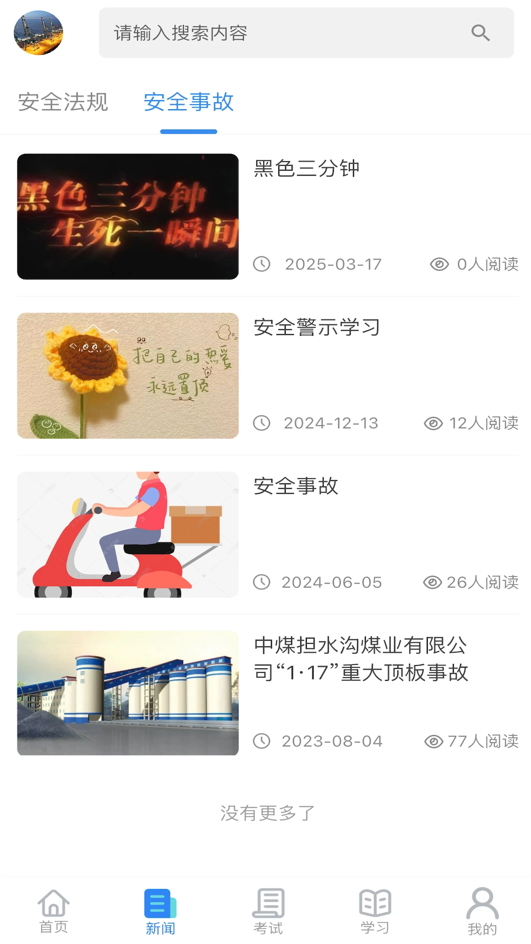 矿校云截图