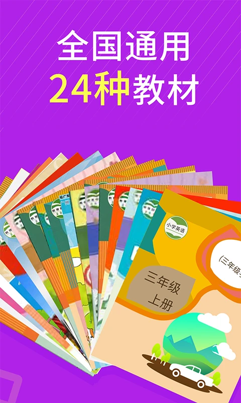英语教材同步辅导截图