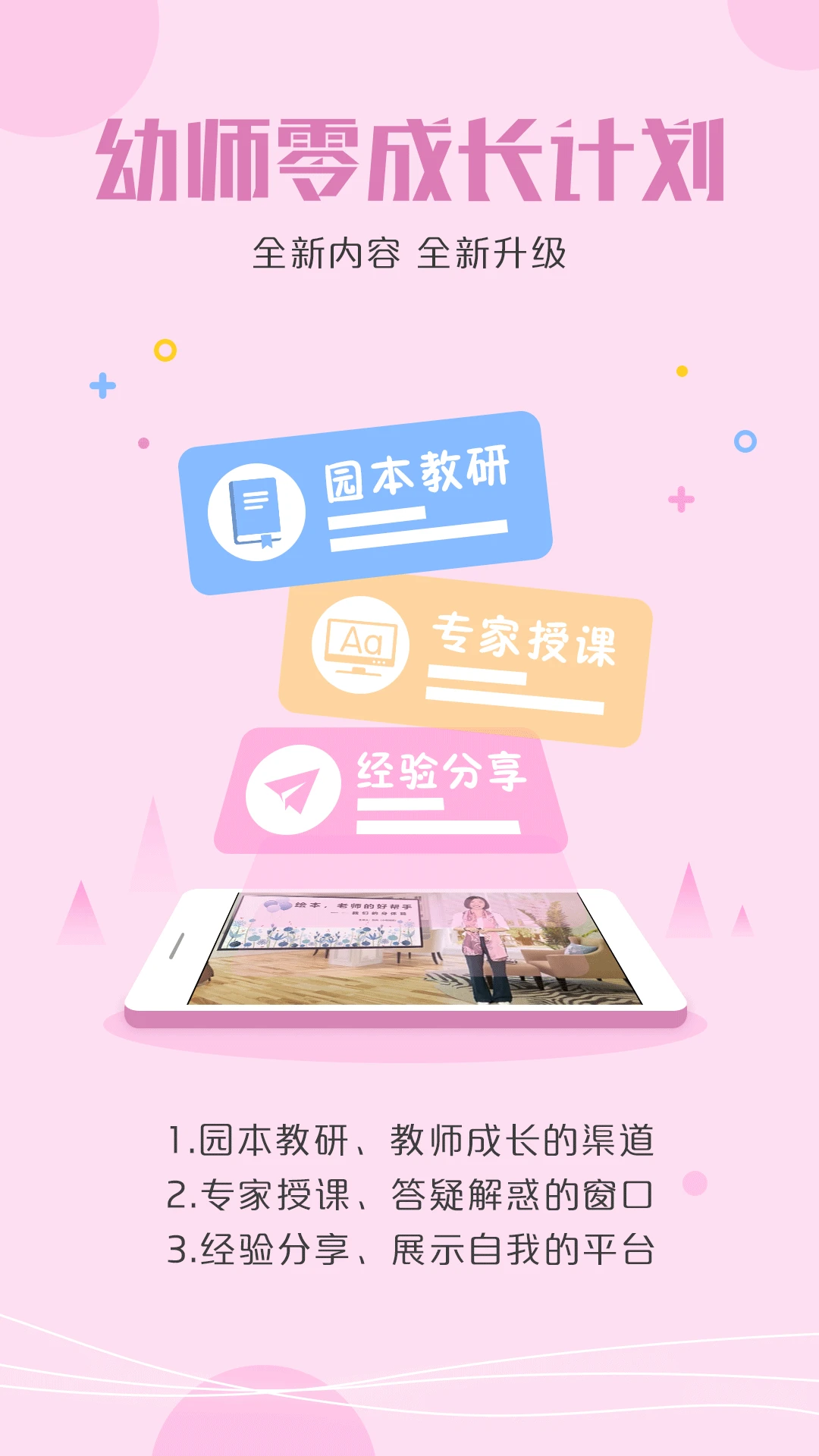 儒家幼教截图