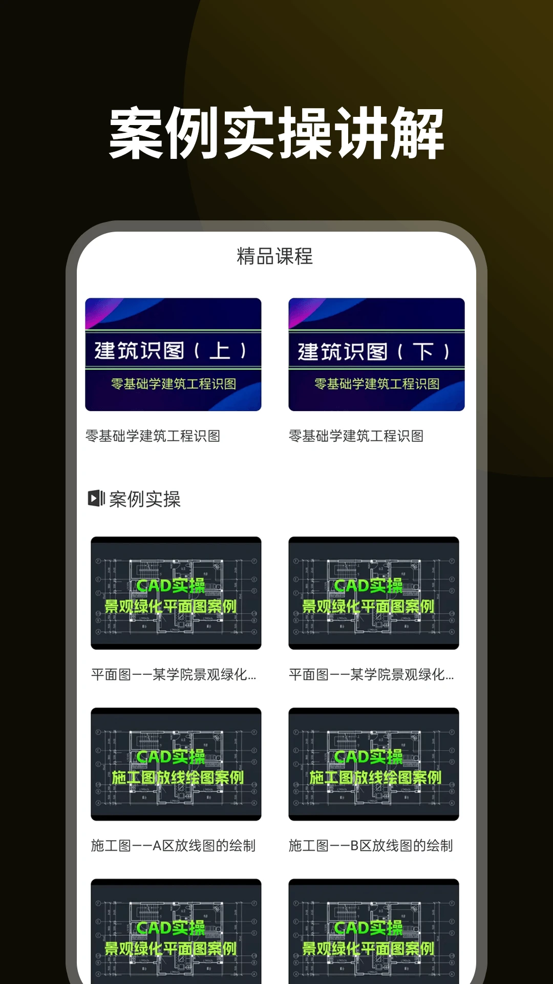 CAD设计教程截图
