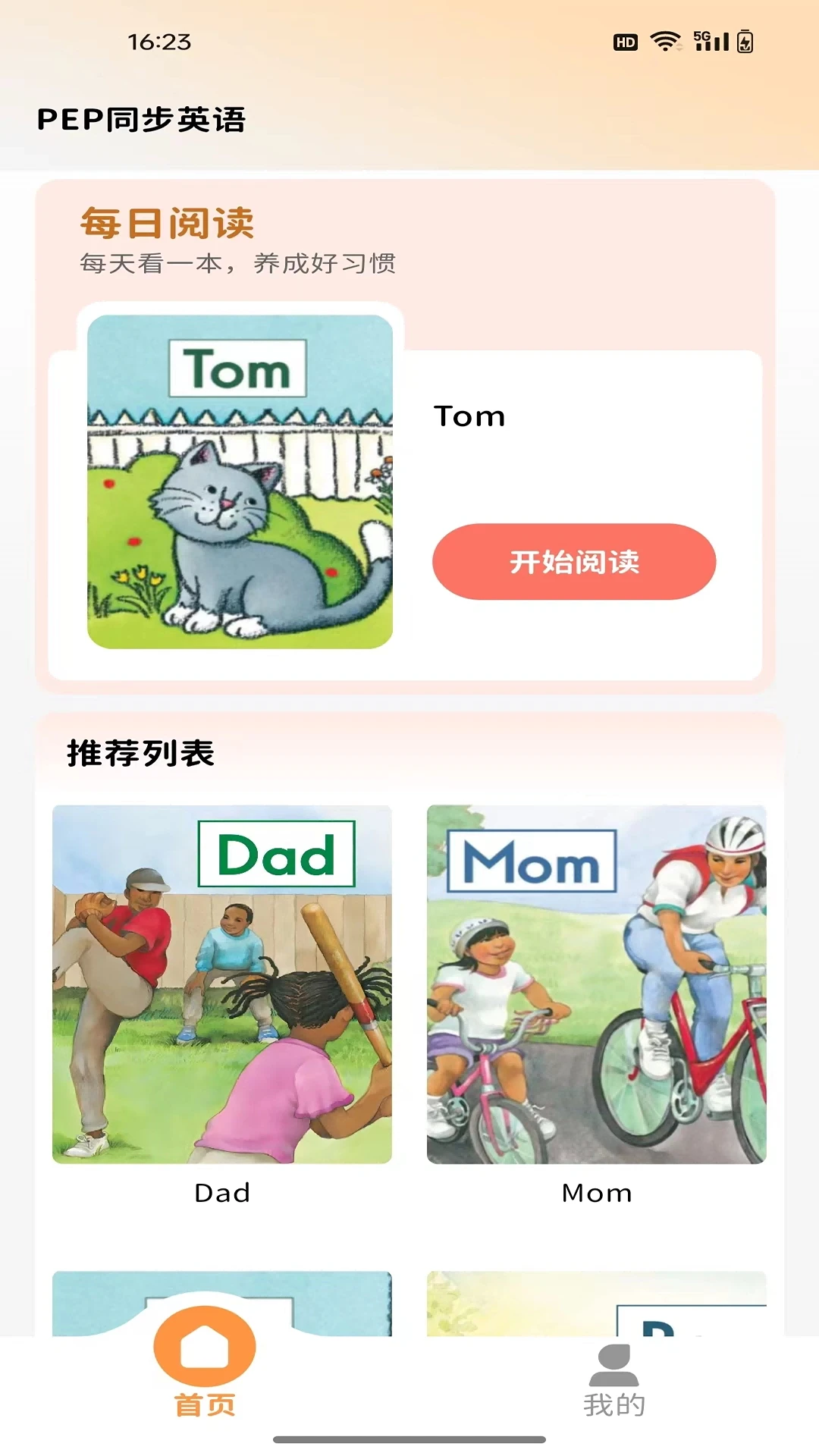 PEP同步英语截图