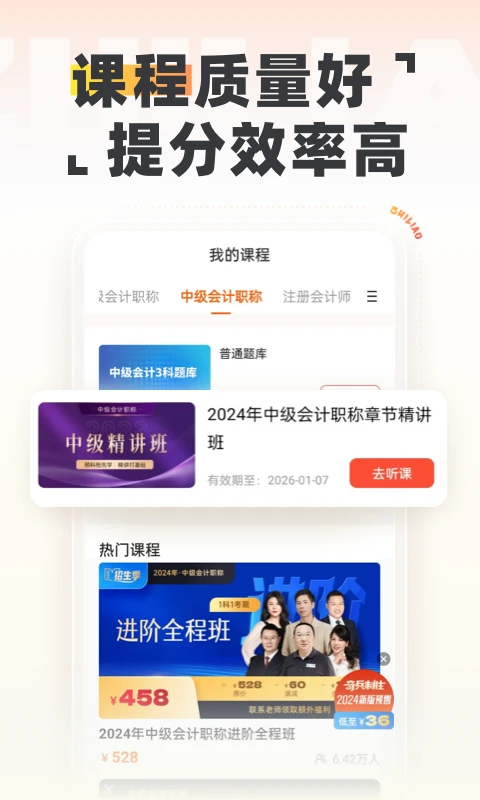 中级会计之了课堂截图