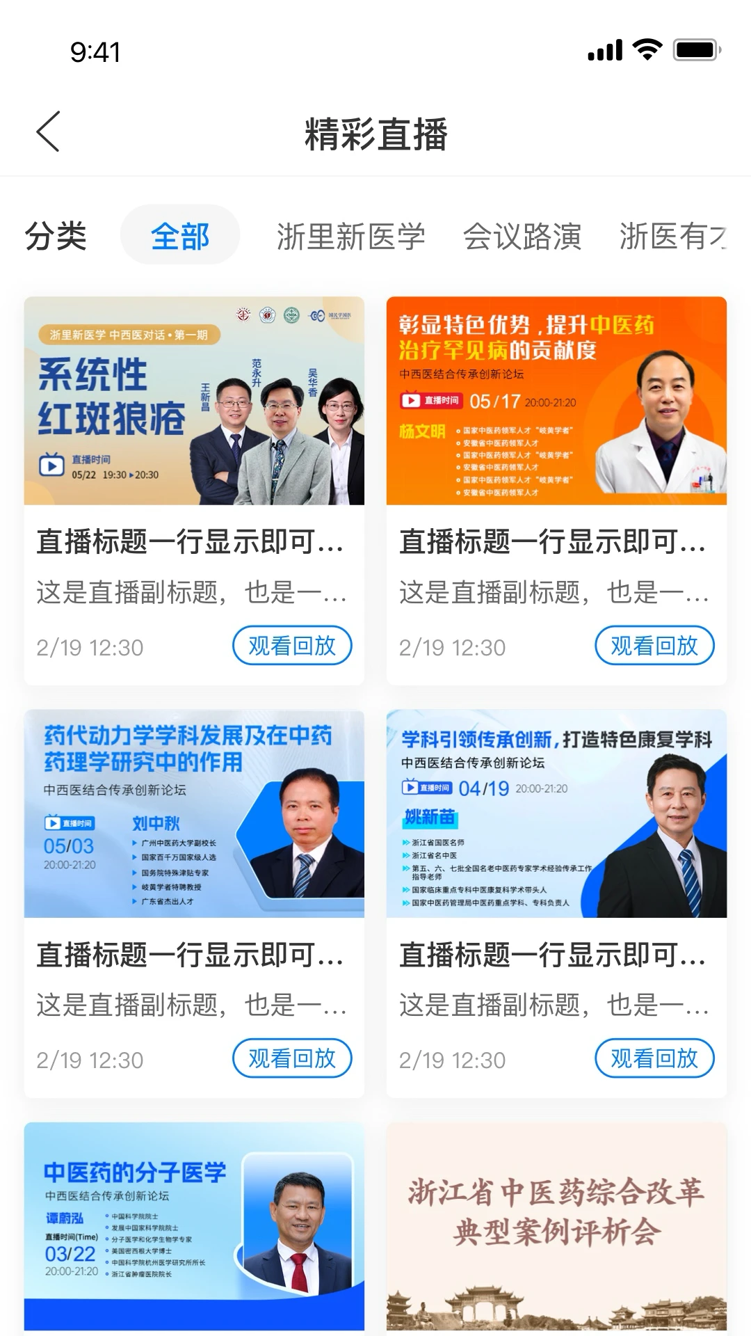 国民学国医截图