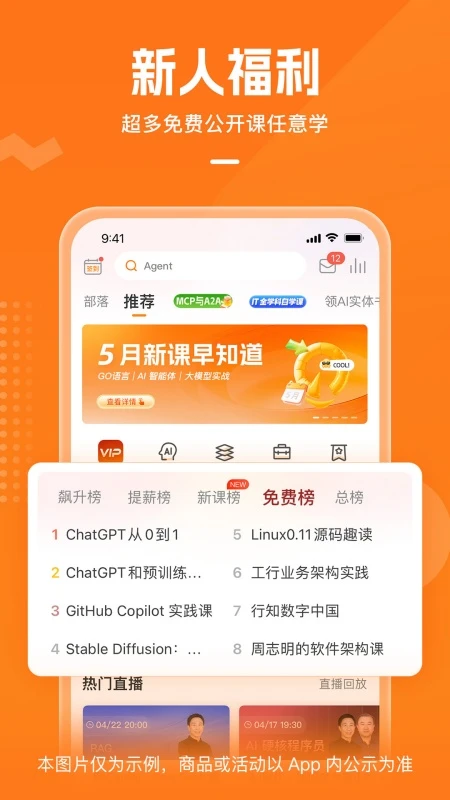 极客时间截图