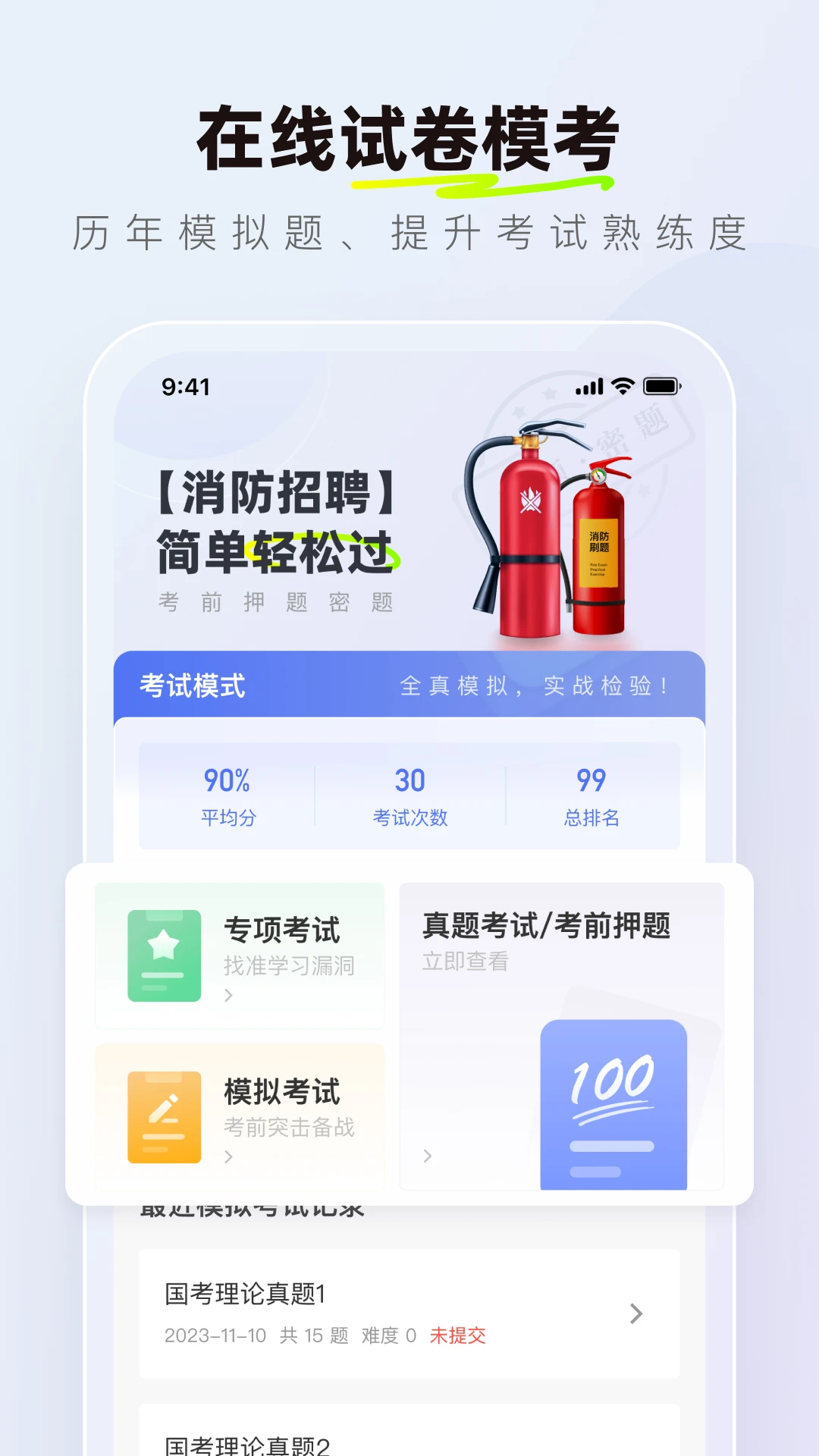 消防设施操作员理论真题库截图