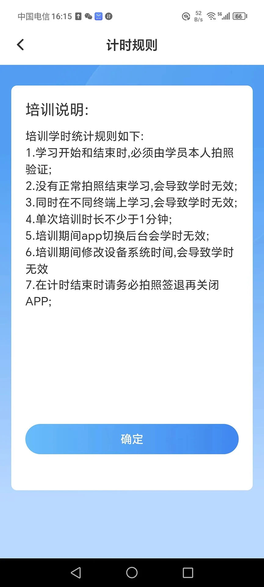 TT学课堂截图
