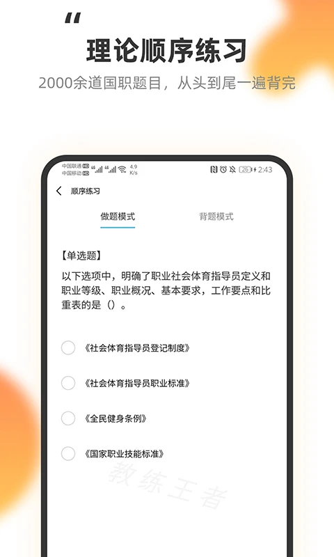 教练王者截图