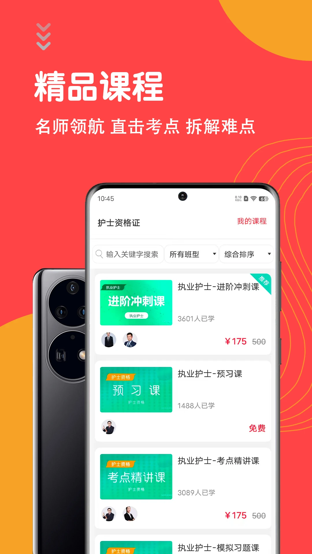 护士执业资格智题库截图