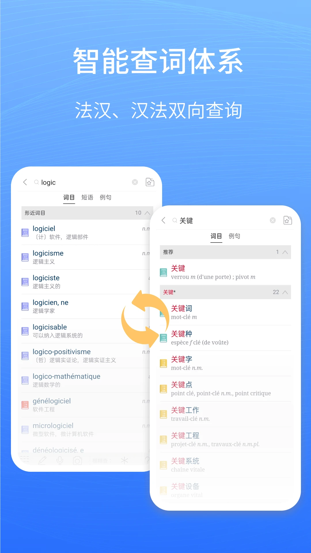 外研社法语截图