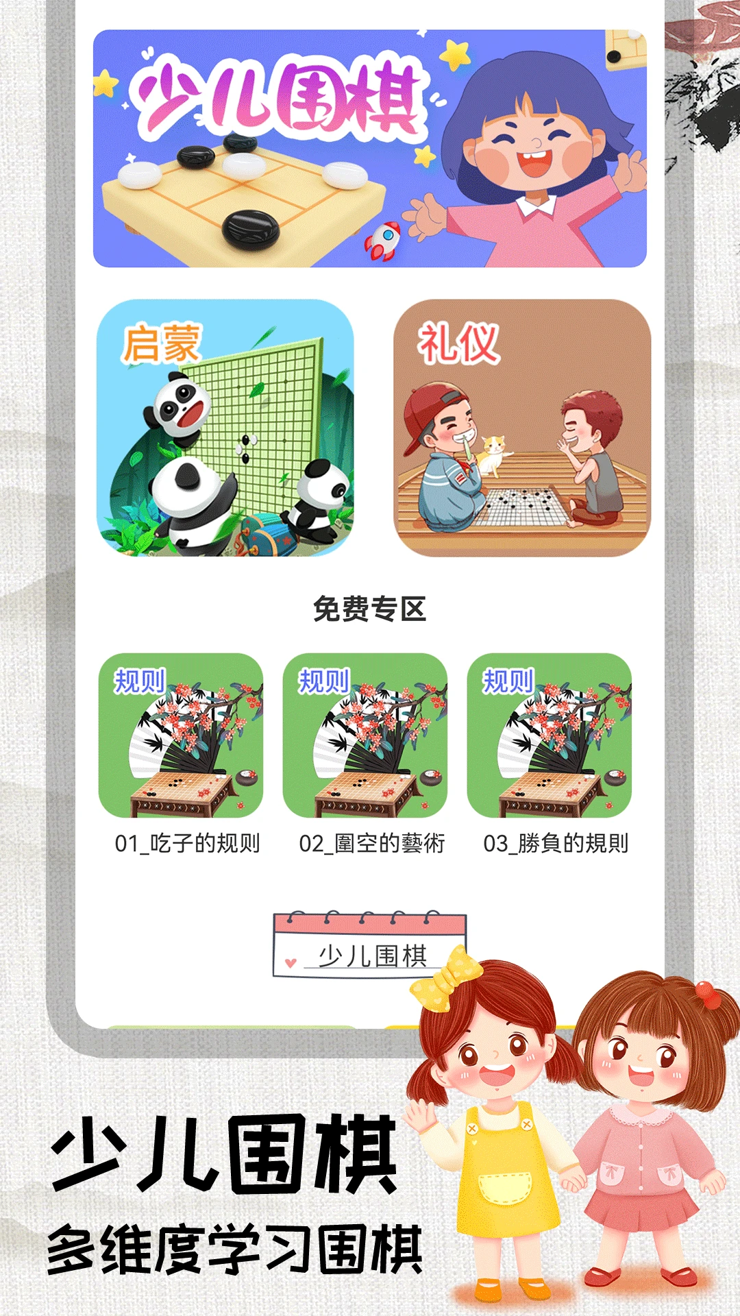 围棋对弈截图