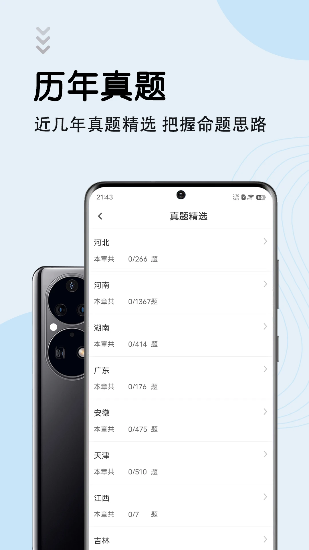辅警考试智题库截图