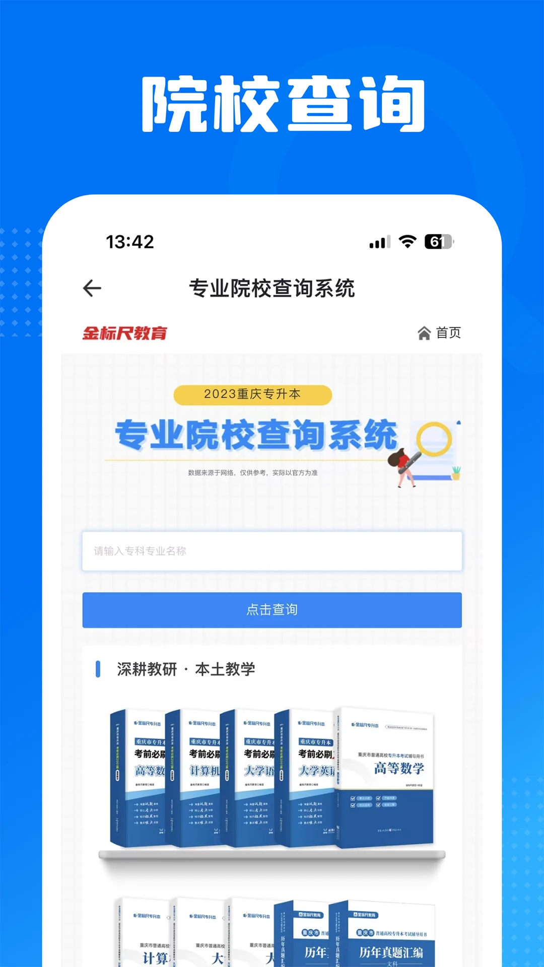 金标尺专升本截图