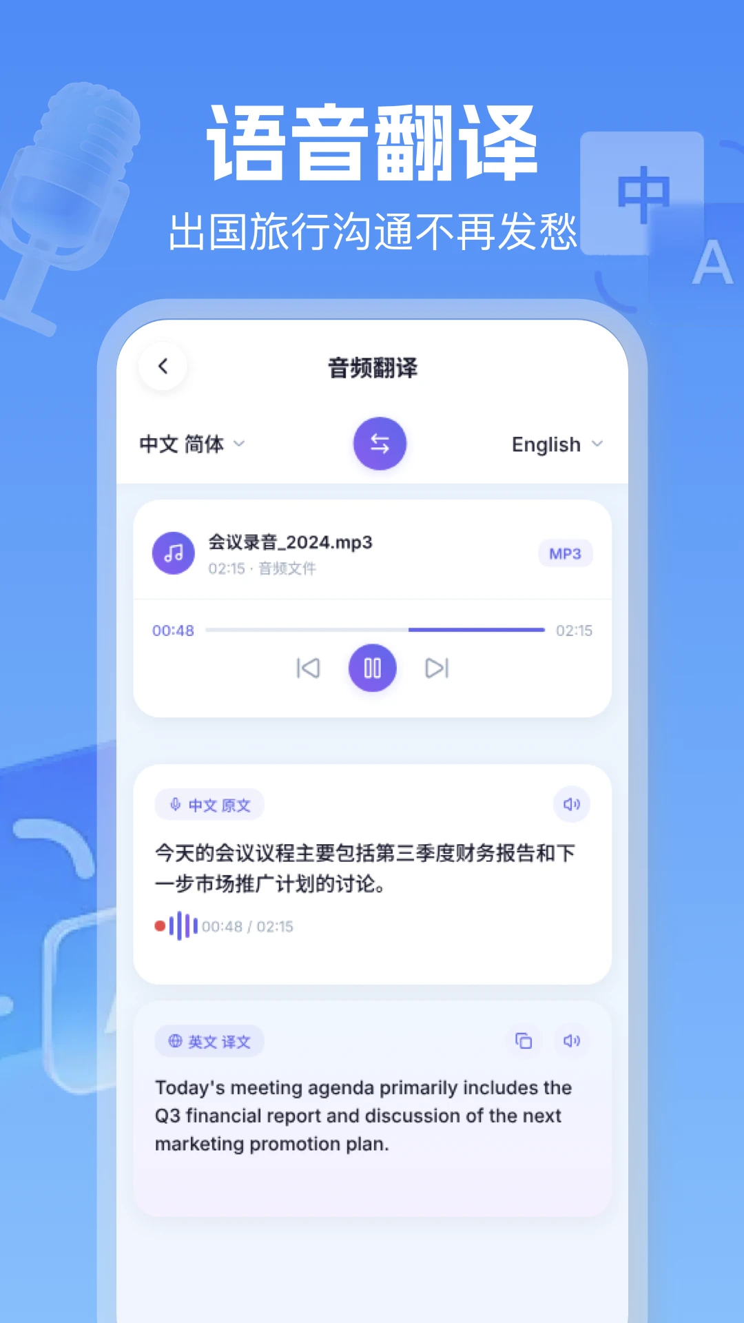 翻译官截图