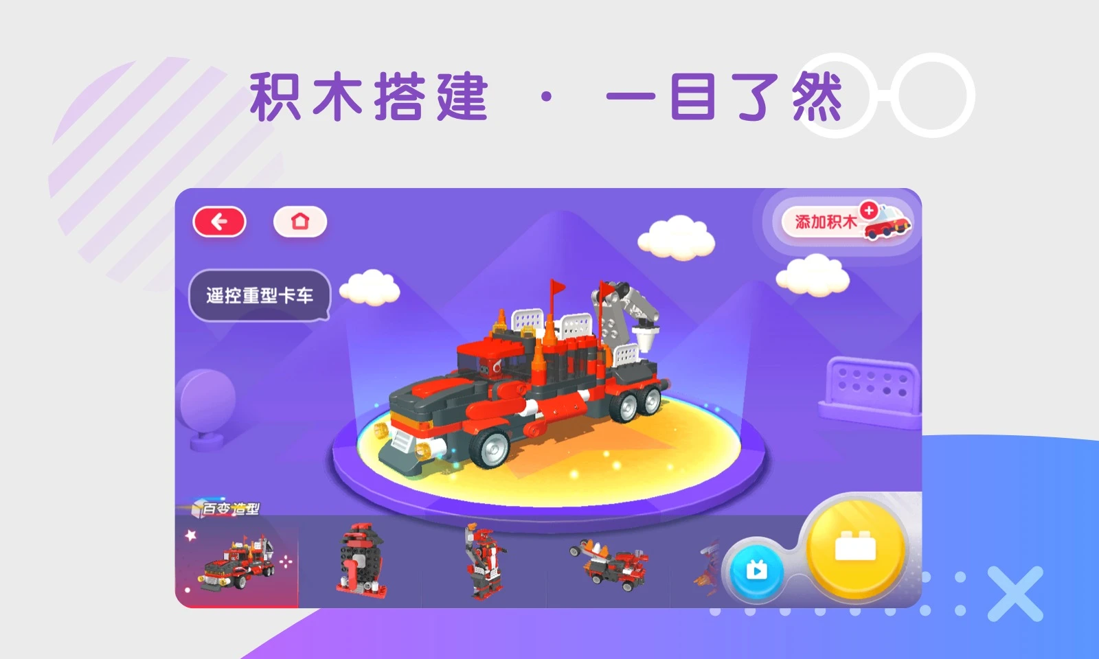 布鲁可智趣版截图