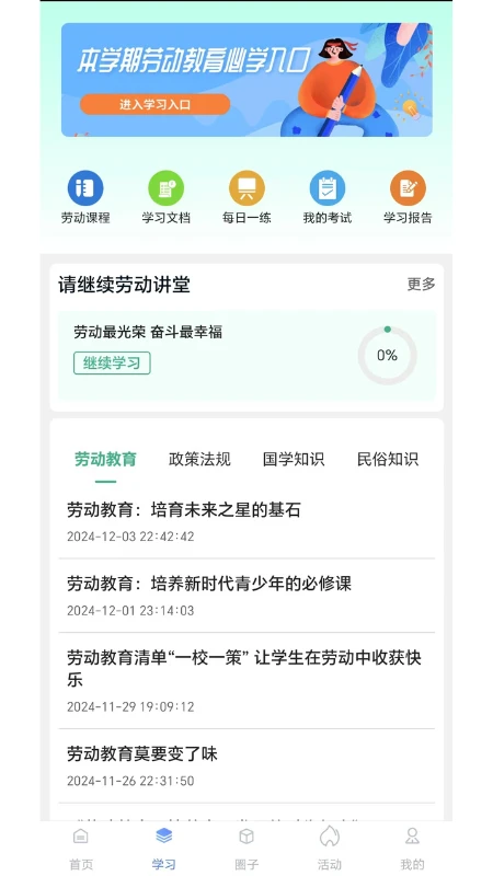劳小榜截图