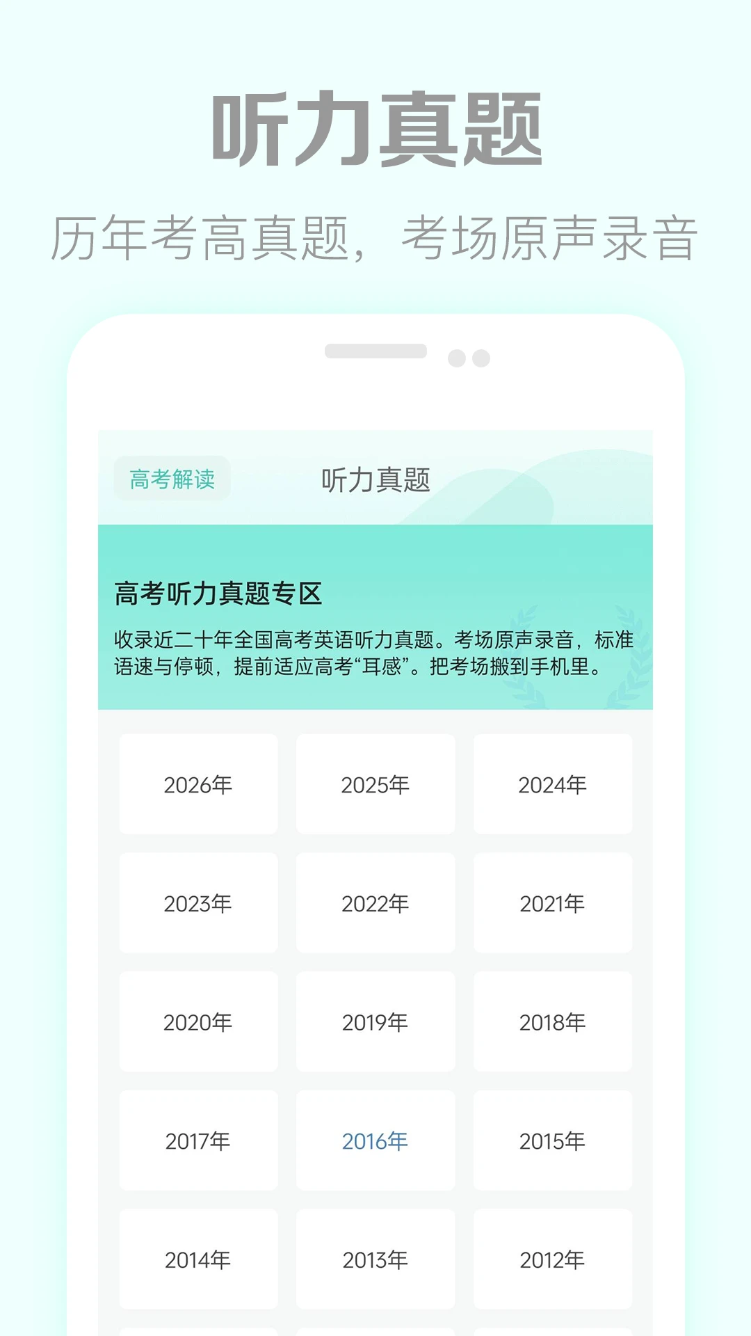 高考英语听力截图