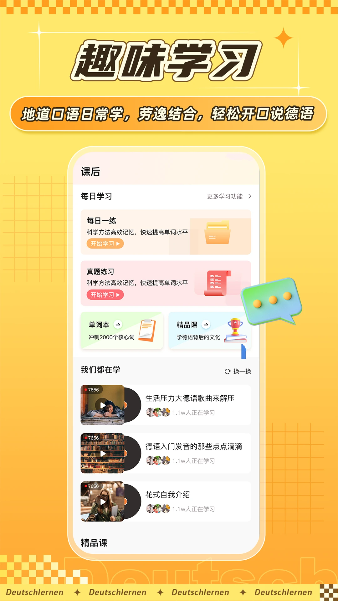 德语GO截图