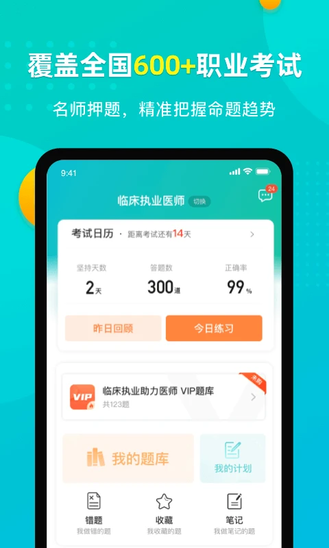 易考必过截图