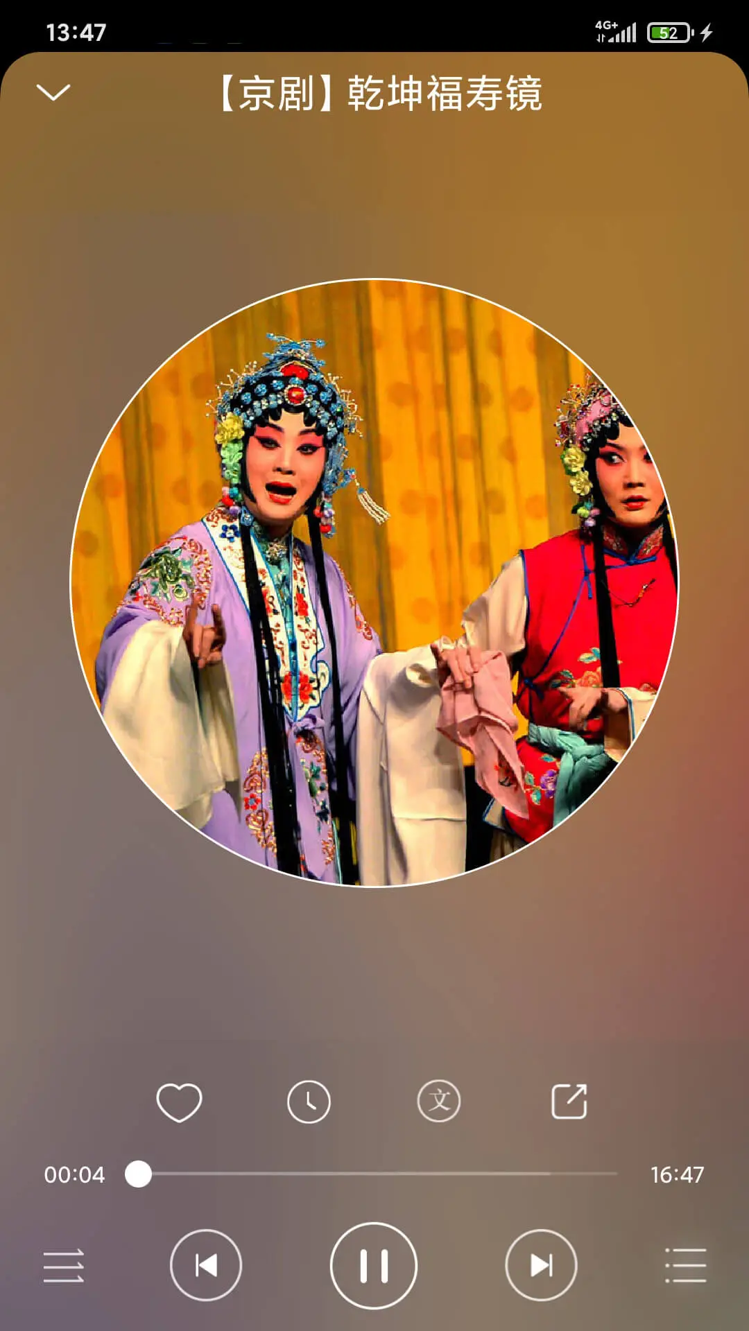 戏曲大师截图