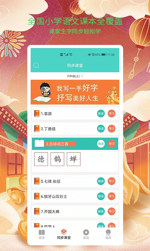 新汉字宫截图