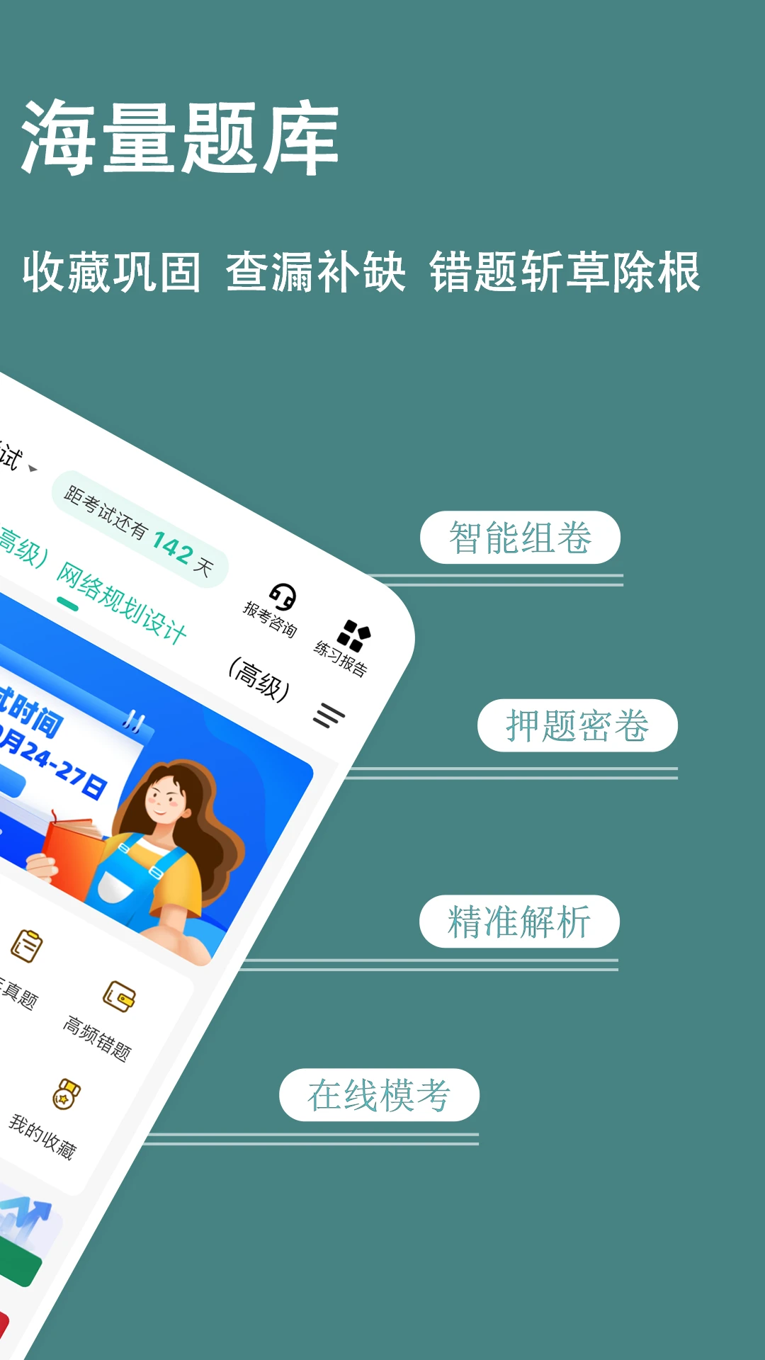 软考练题狗截图