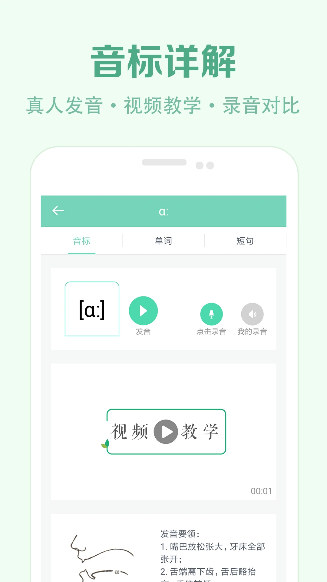 学音标截图