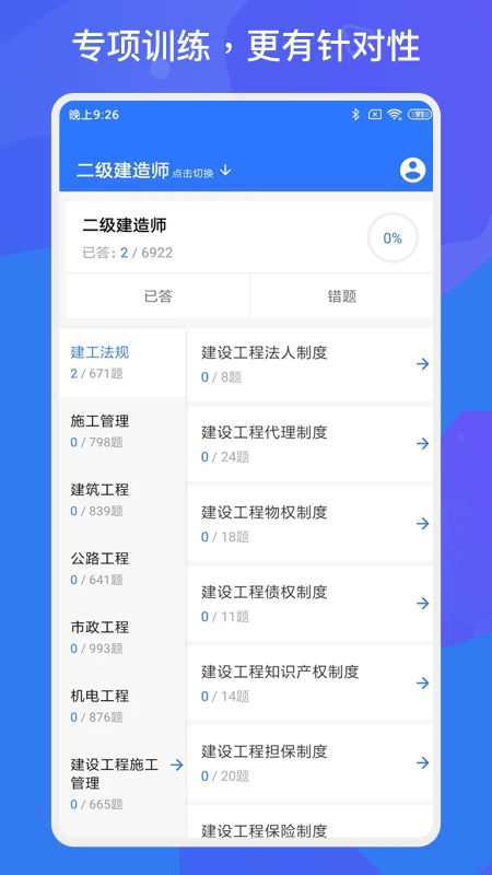 一建二建建工题库截图