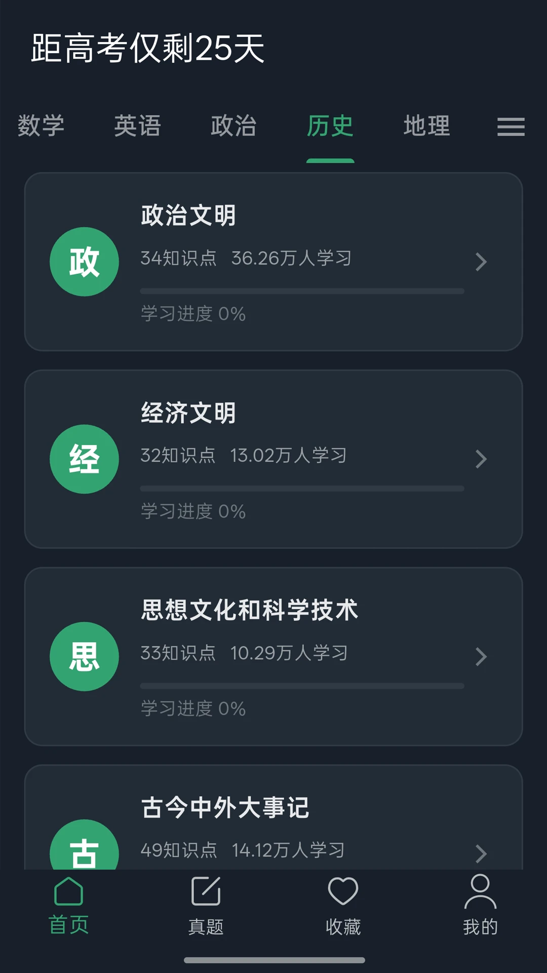 高考笔记截图