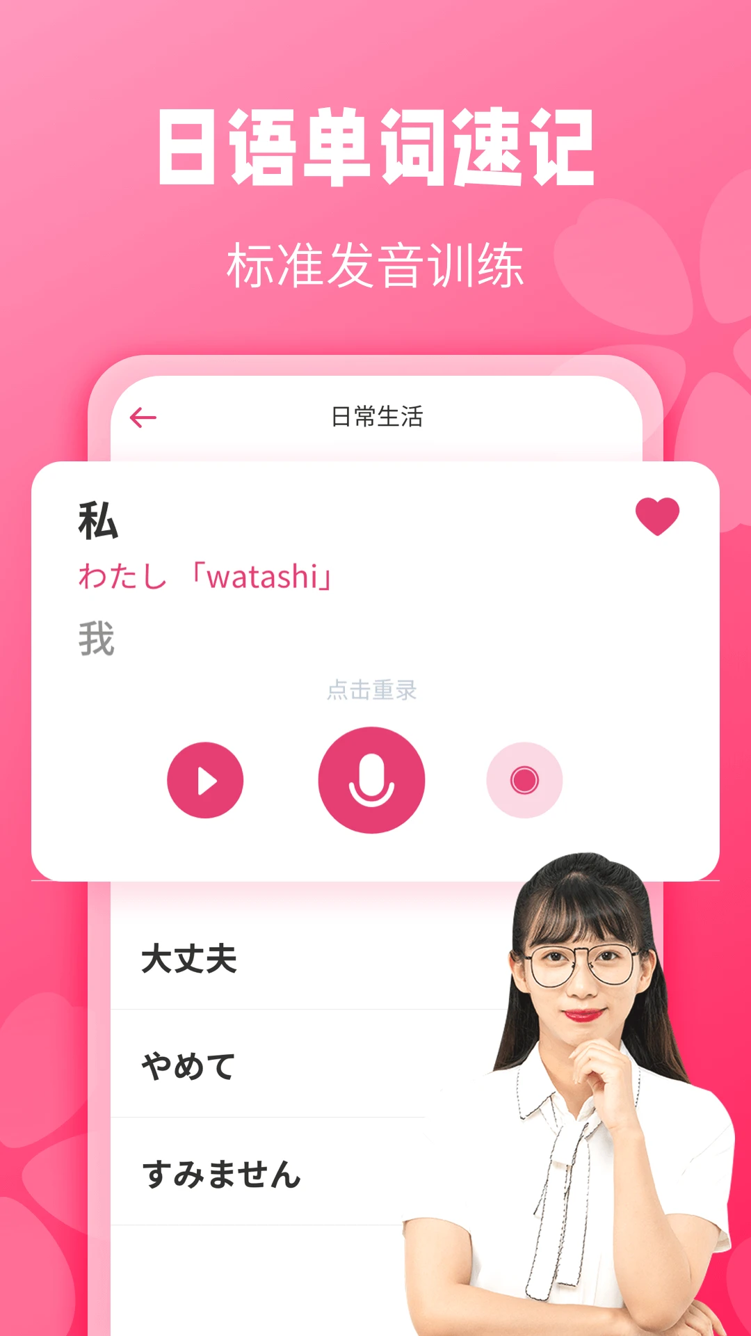 日语背单词截图