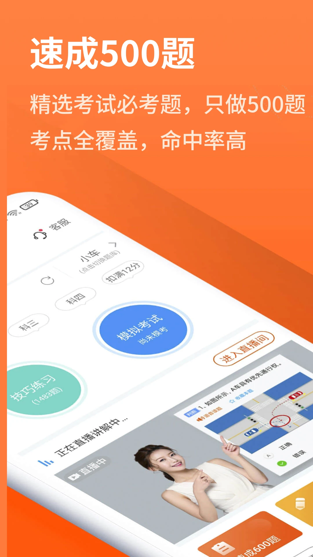 安行驾考截图