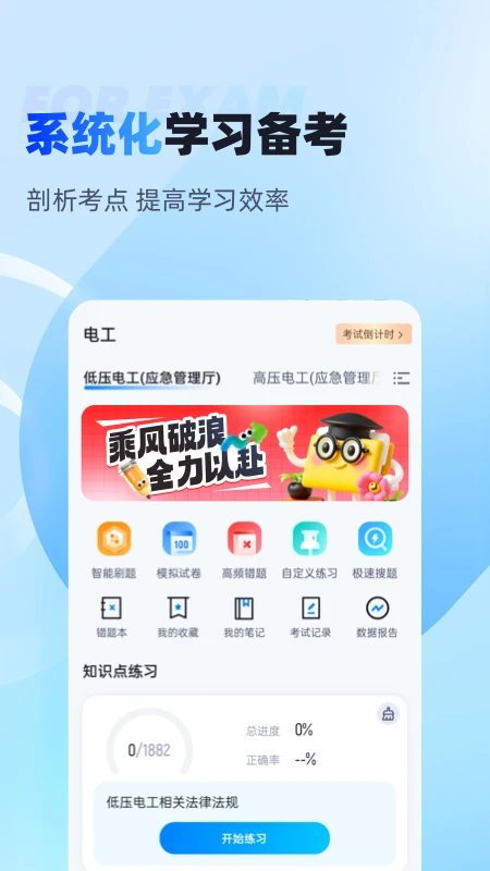 电工考试聚题库截图