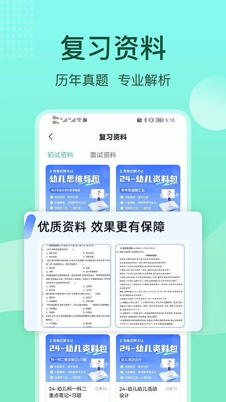 一起考教资截图