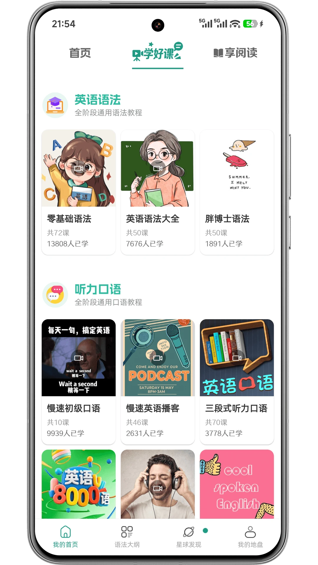 英语语法精讲截图