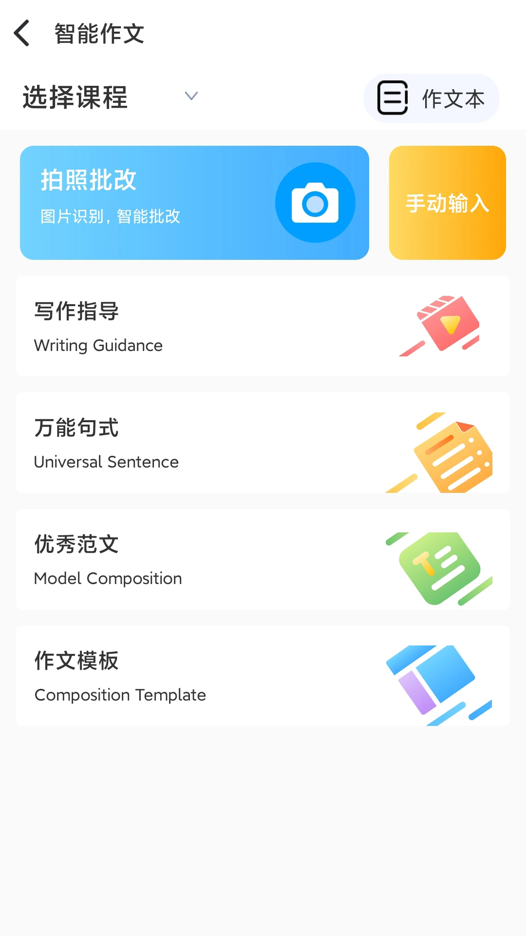 顺势智能英语平台截图