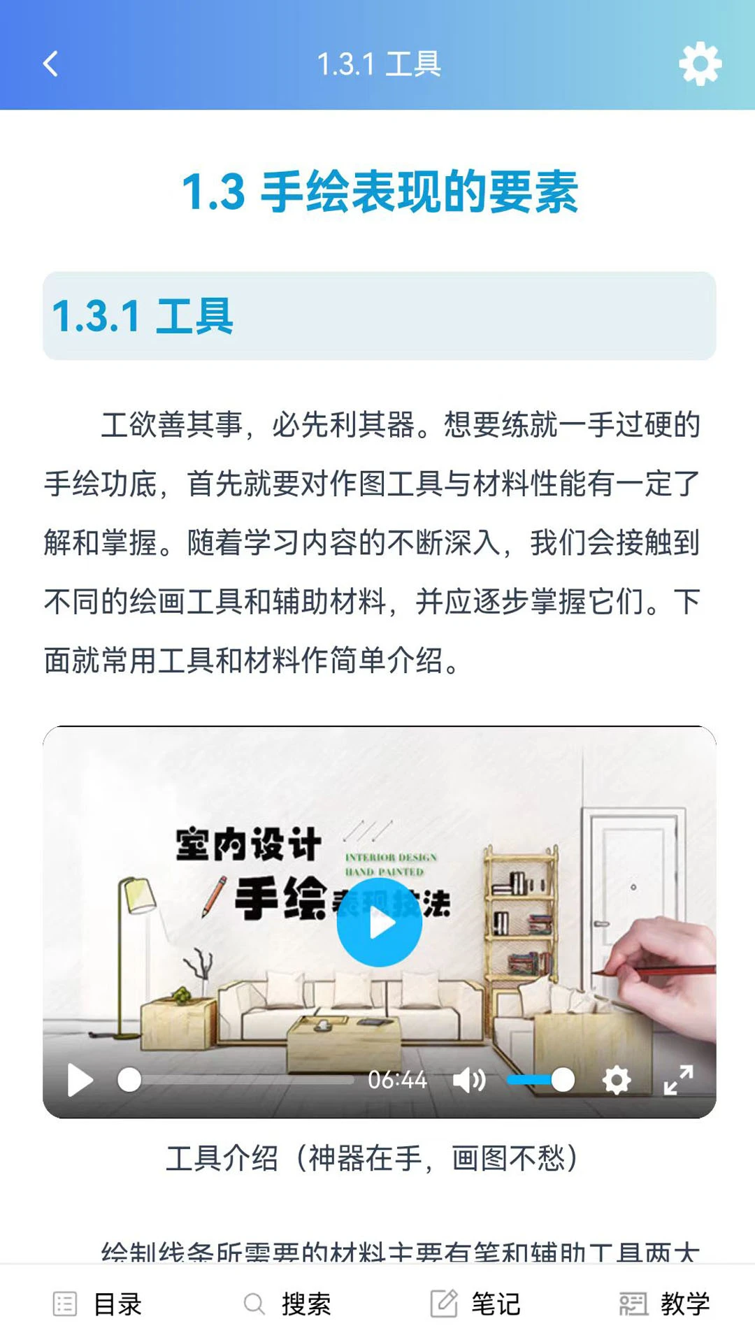 课书房截图