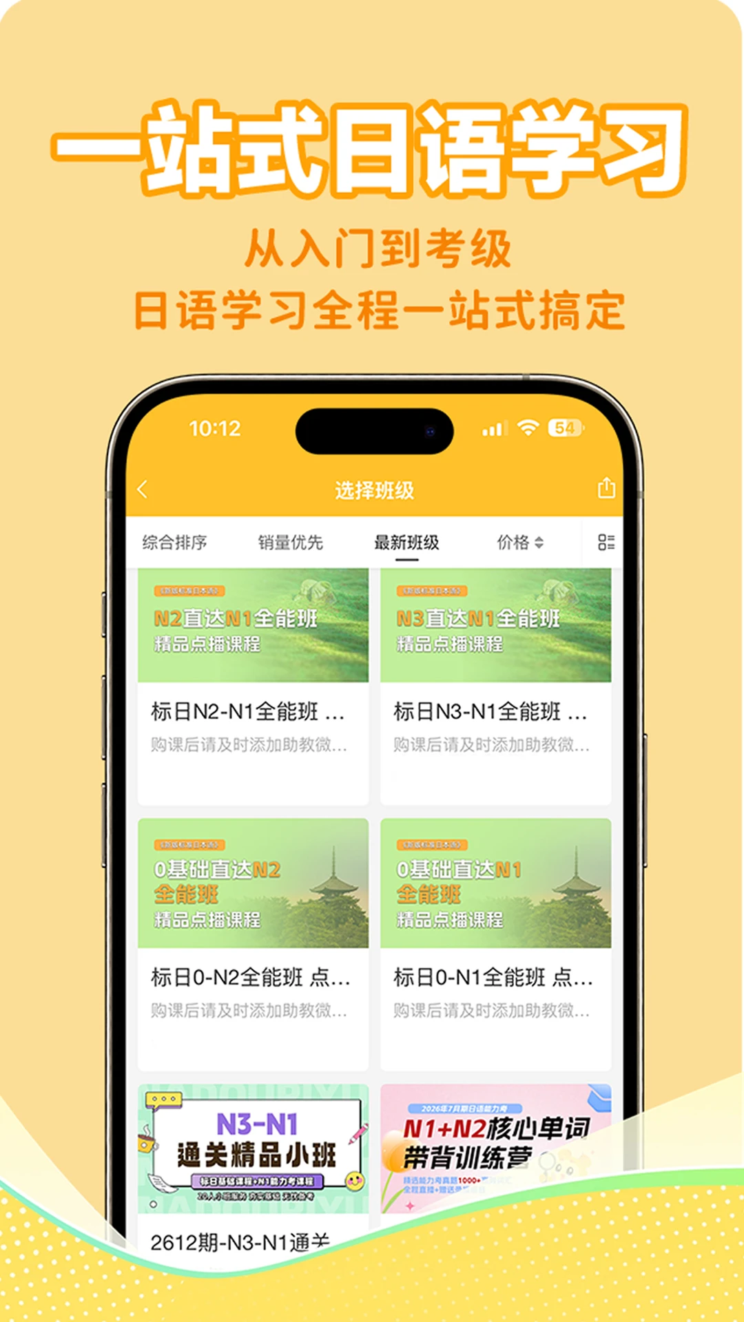 纳豆日语截图