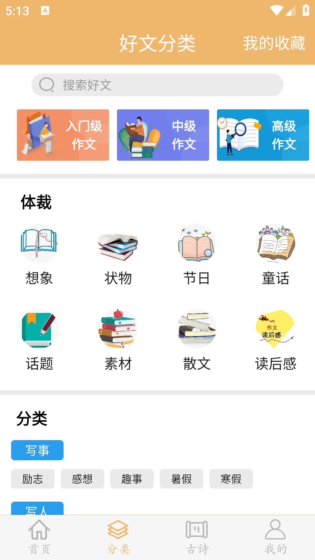 作文素材截图