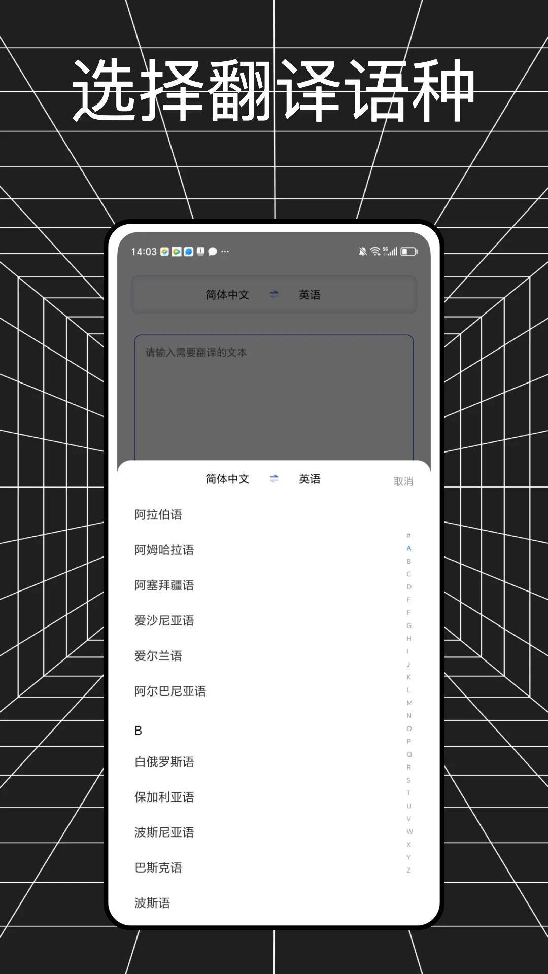 金牌翻译官截图