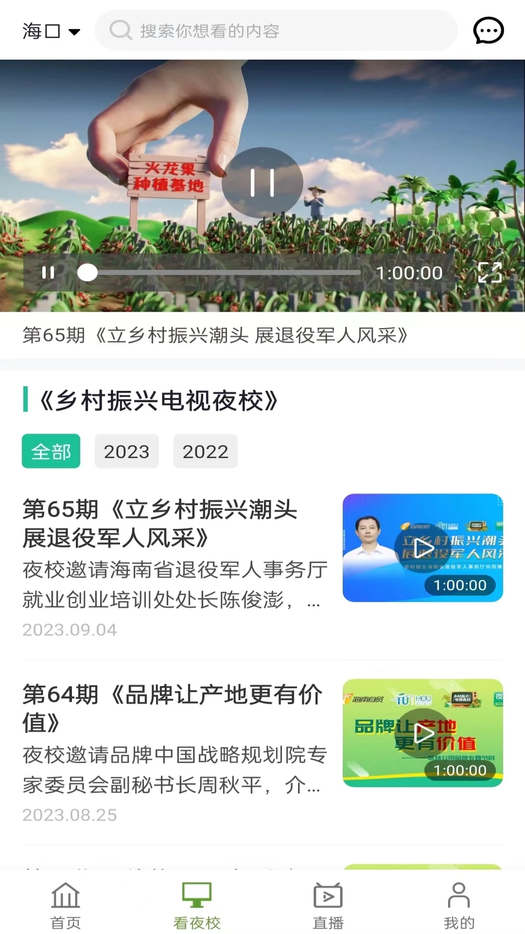 电视夜校截图