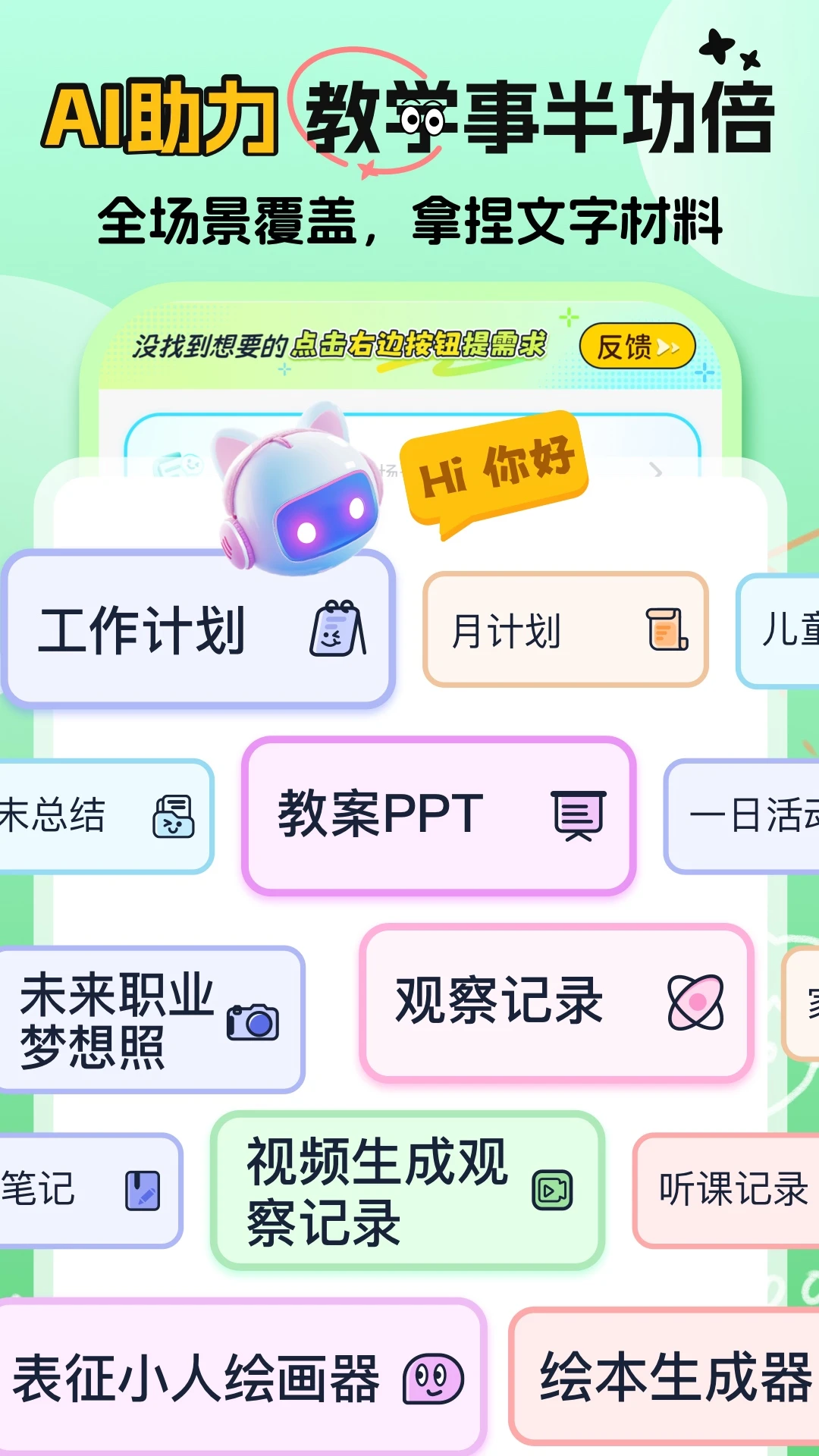 幼师易创截图