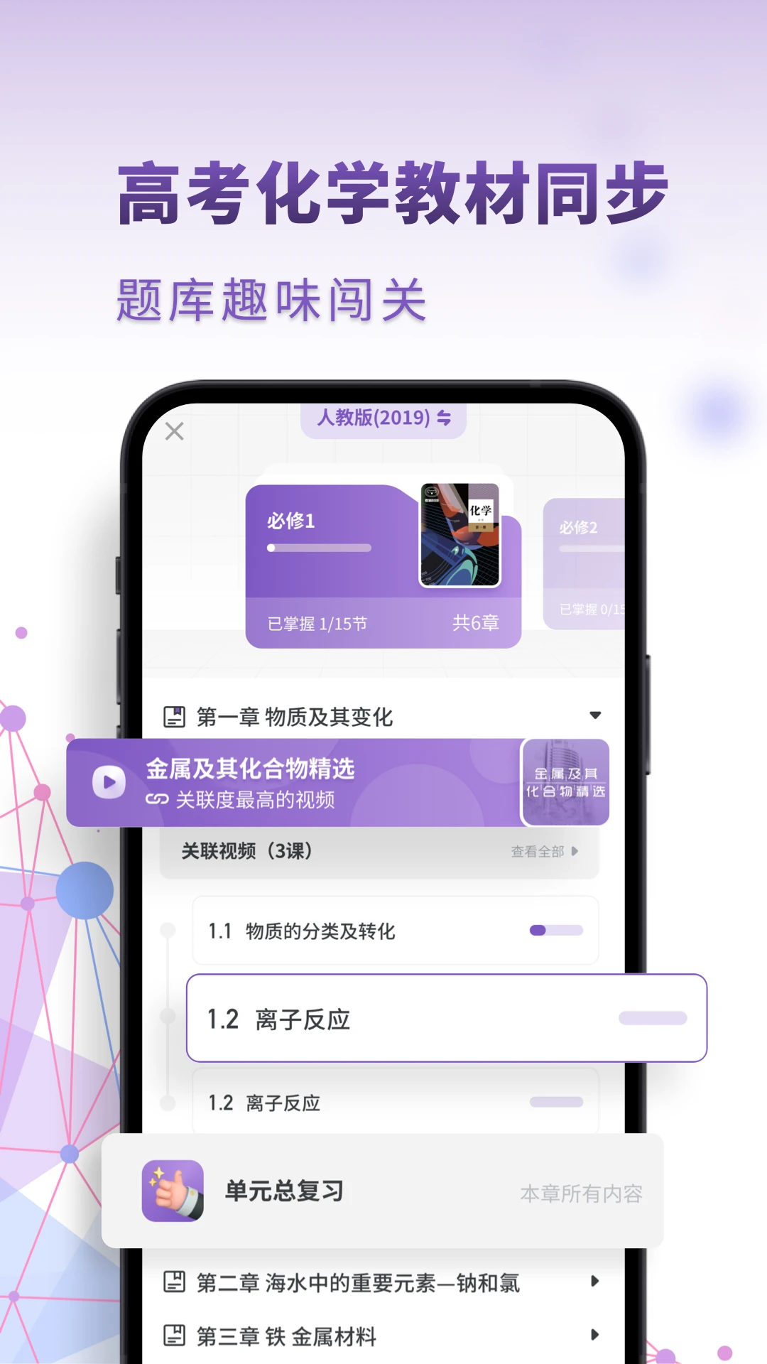 高中化学截图