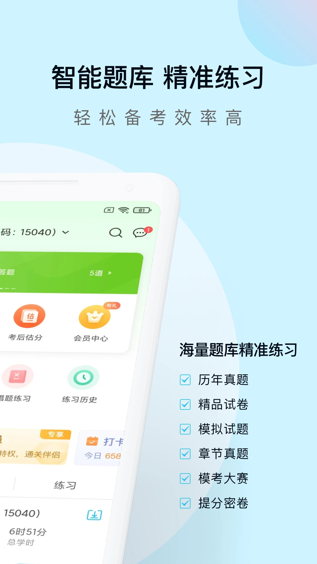 自考万题库截图