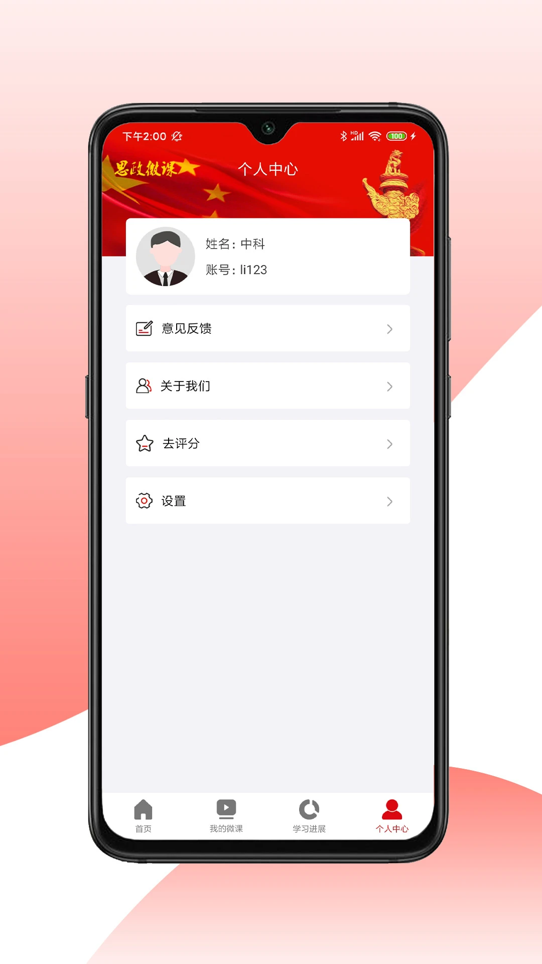 思政微课截图
