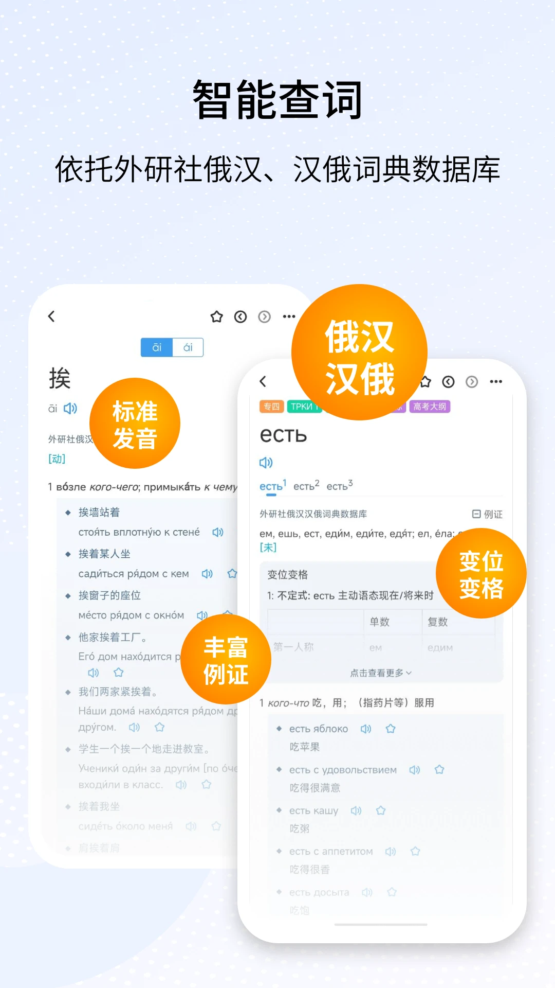 外研社俄语截图